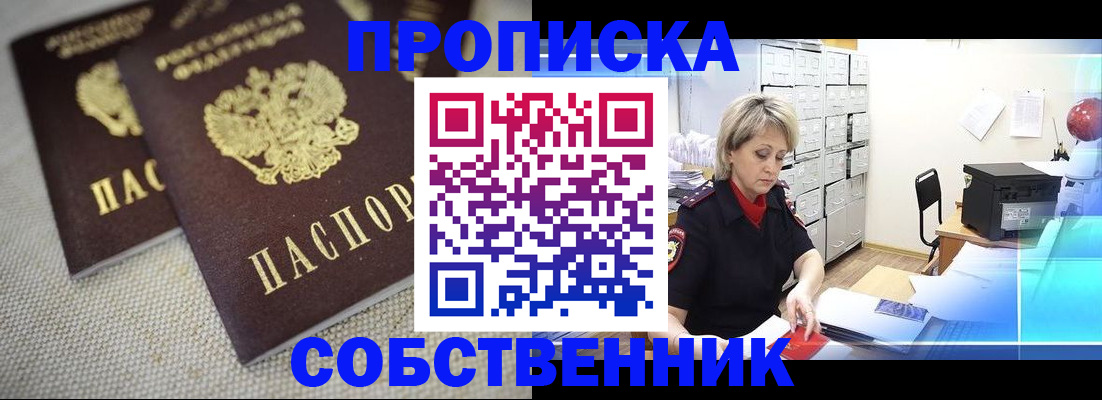 временная прописка в Калининграде