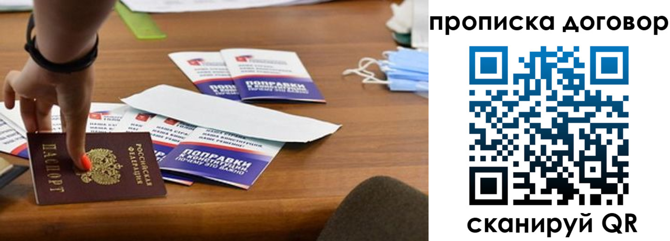 прописка 2025 в Калининграде