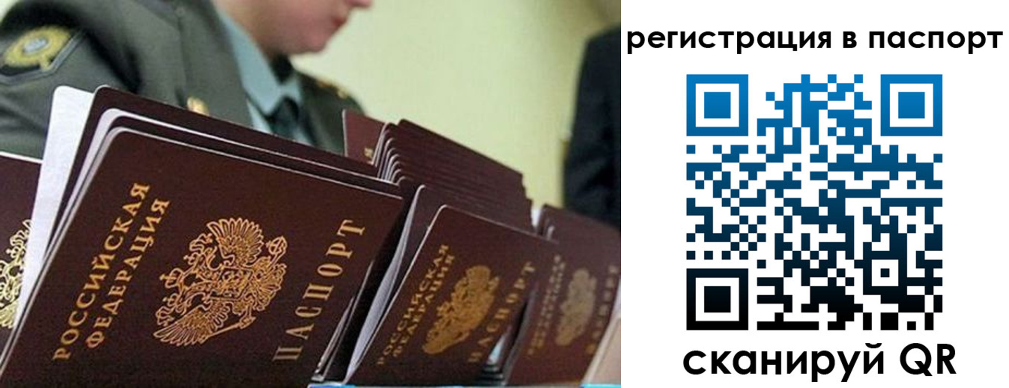 прописка ребенка в Калининграде