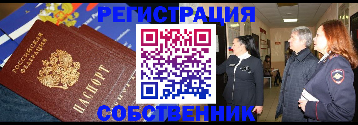 прописка паспорт в Калининграде
