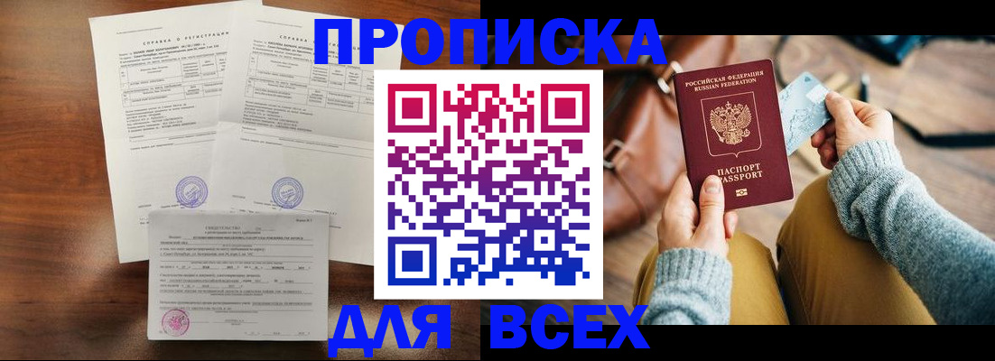 прописка законно в Калининграде