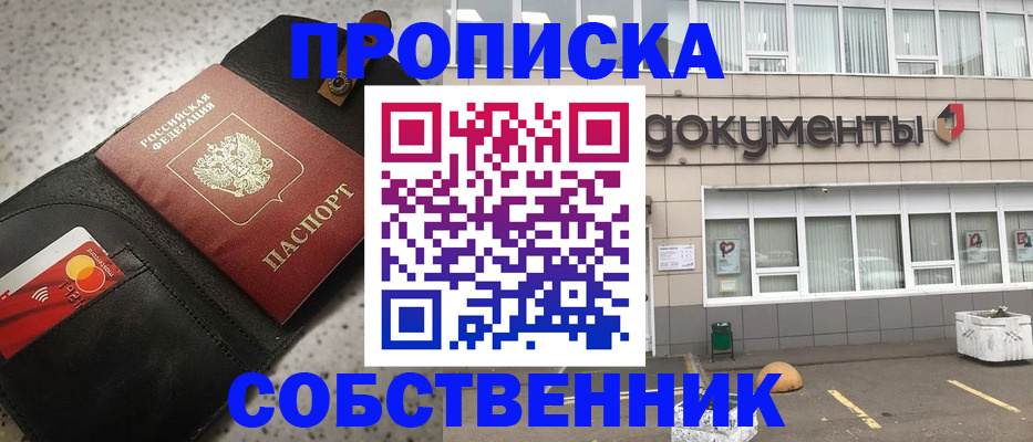прописка ребенка в Калининграде