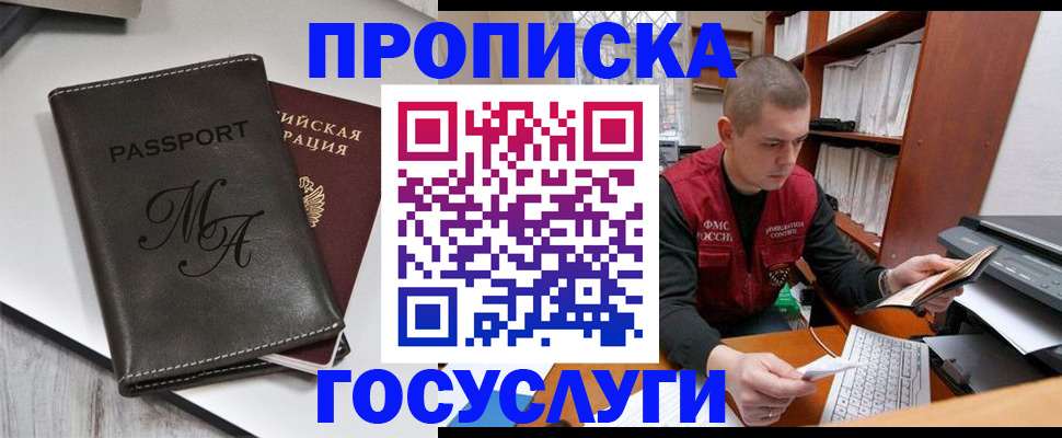 прописка паспорт в Калининграде